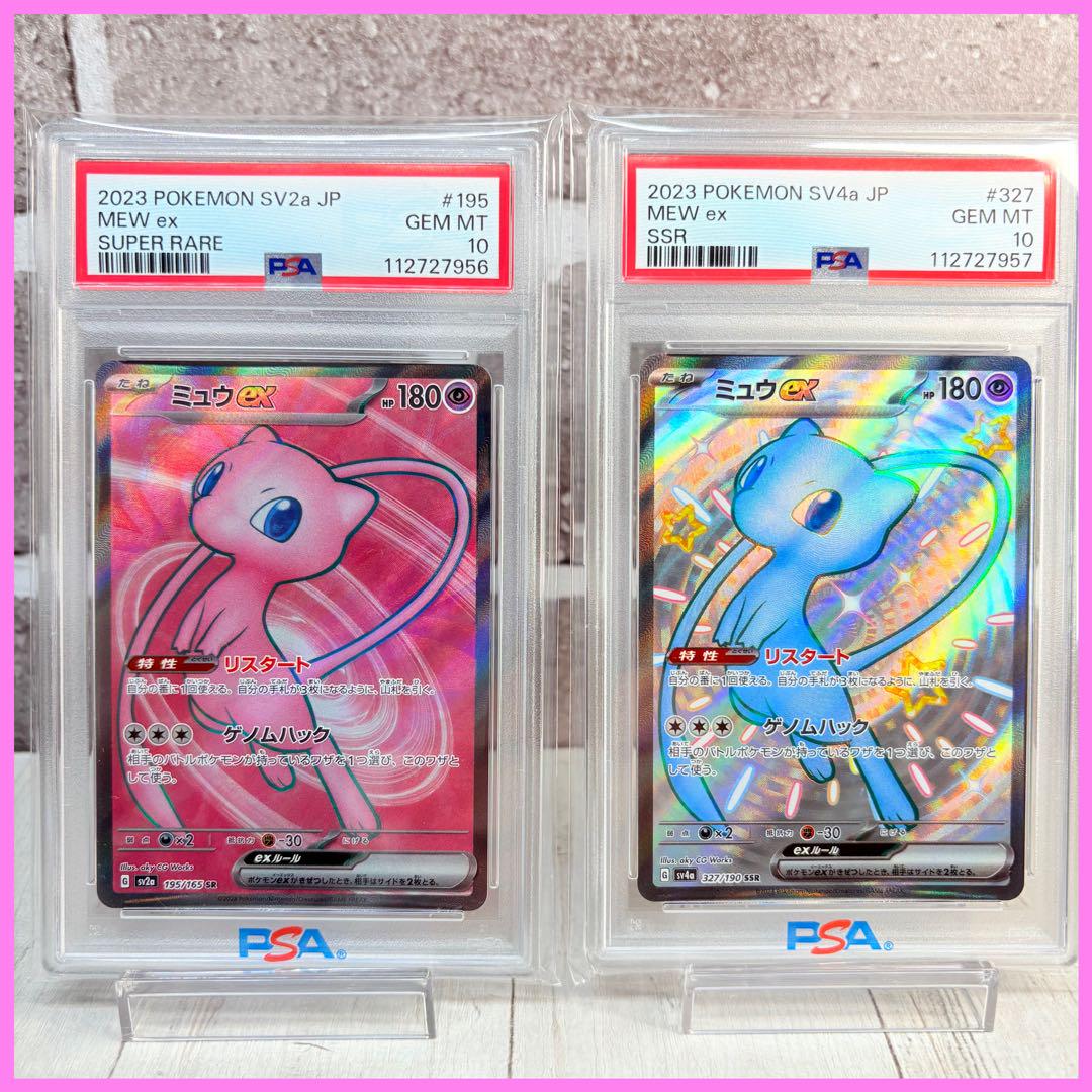 PSA 連番　ミュウex SR UR SSR URはPSA9 mew PSA10】ミュウex SR SSR 連番/Mew EX - メルカリ