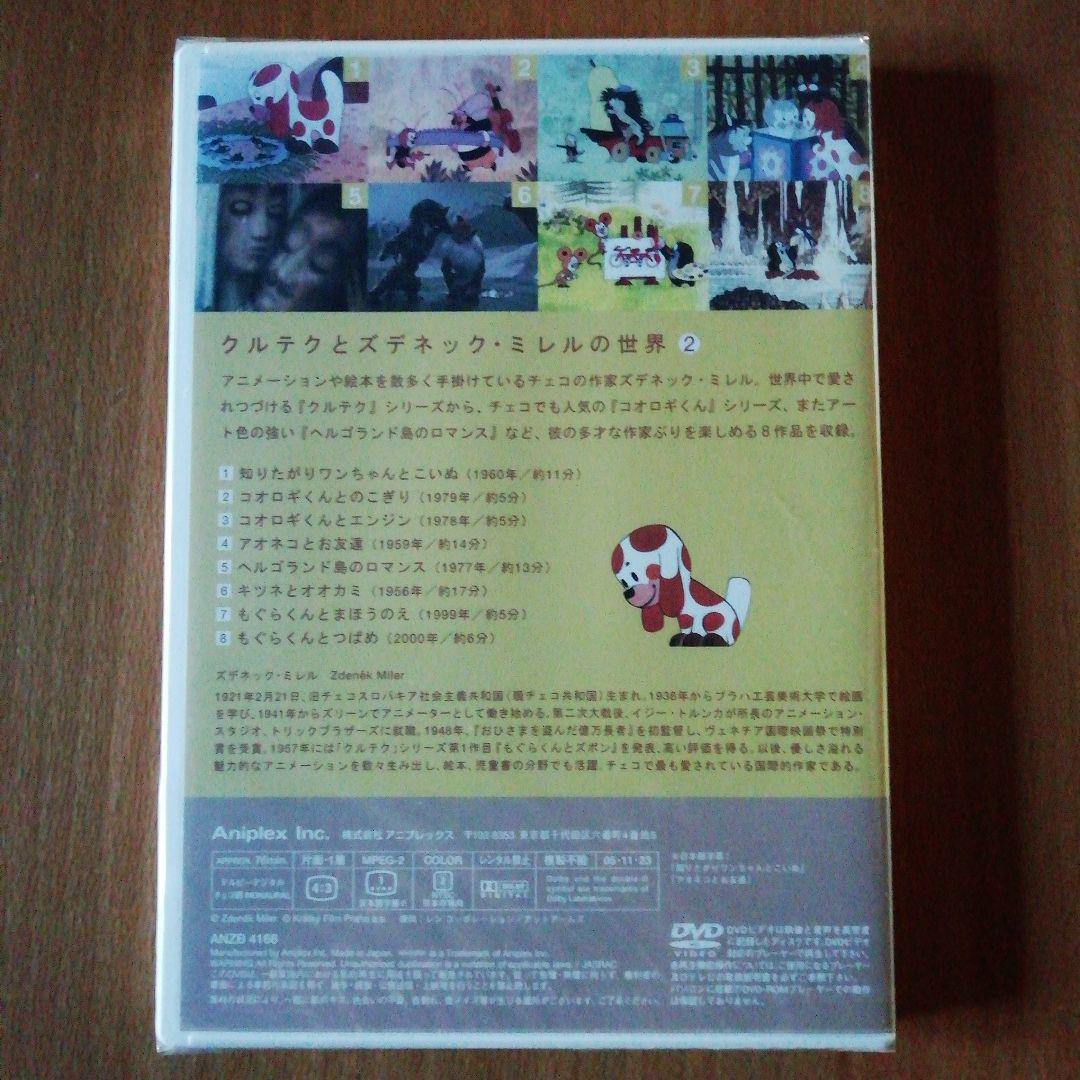 クルテクとズデネック·ミレルの世界 DVDセット ①~④ 全巻 3本は