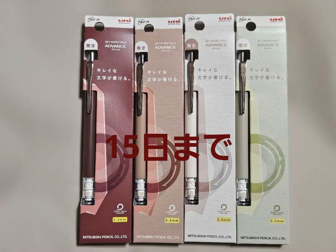 三菱鉛筆 ADVANCE シャープペンシル 4本セット