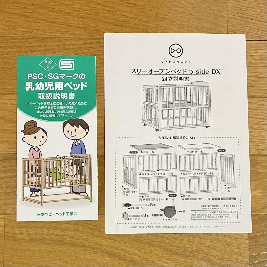 ヤマサキ スリーオープンベッド b-side DX 床板すのこオプション 画像16