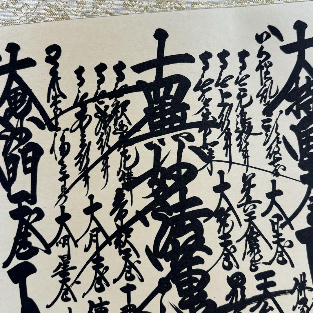 御形木特装御本尊