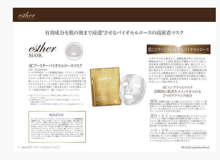 esther scブースターバイオセルロースマスク　10枚 esther scブースターバイオセルロースマスク10枚