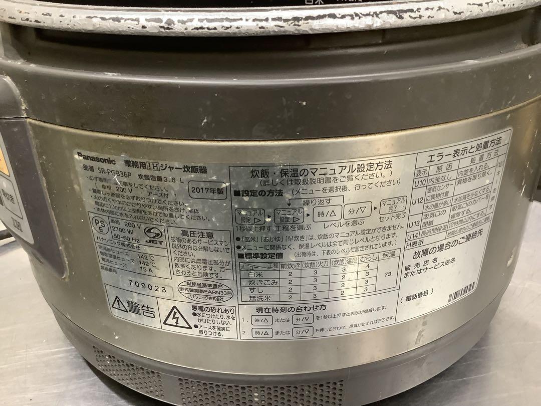 Panasonic SR-PG36P 炊飯器　業務用　3.6L 単相200V