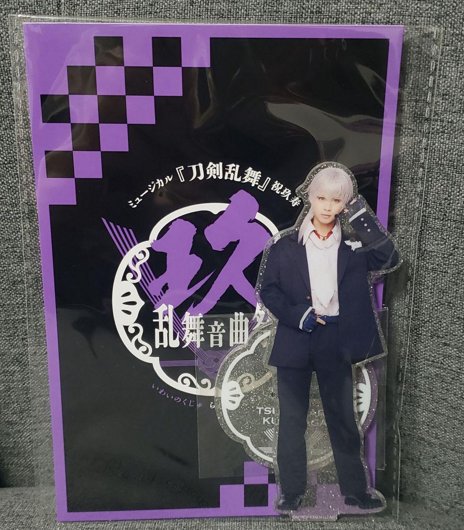 ミュージカル「刀剣乱舞」祝玖寿 乱舞音曲祭 アクリルスタンド ミュージカル「刀剣乱舞」祝玖寿 乱舞音曲祭 アクリルスタンド