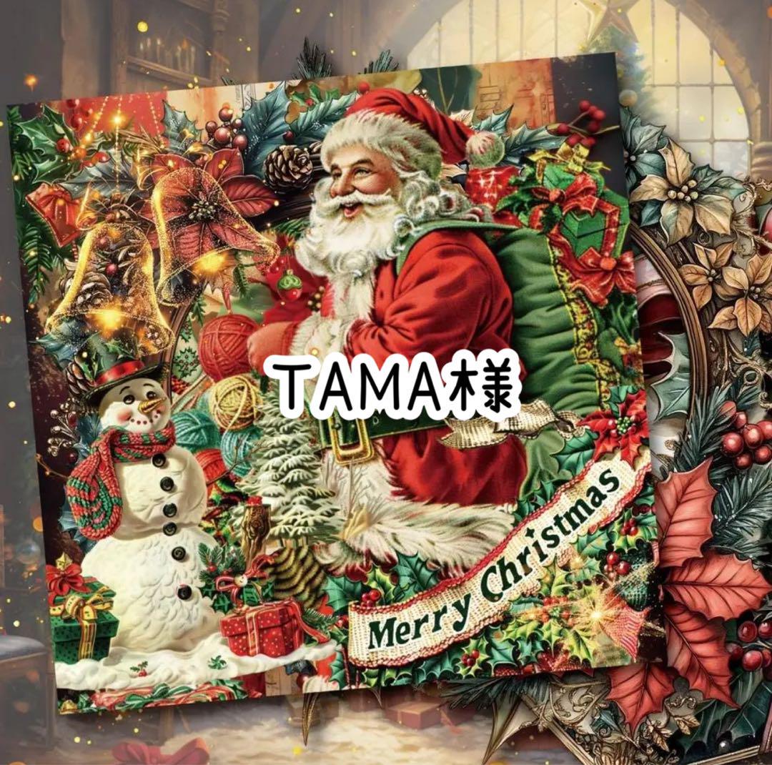 TAMA様☆メリークリスマス☆
