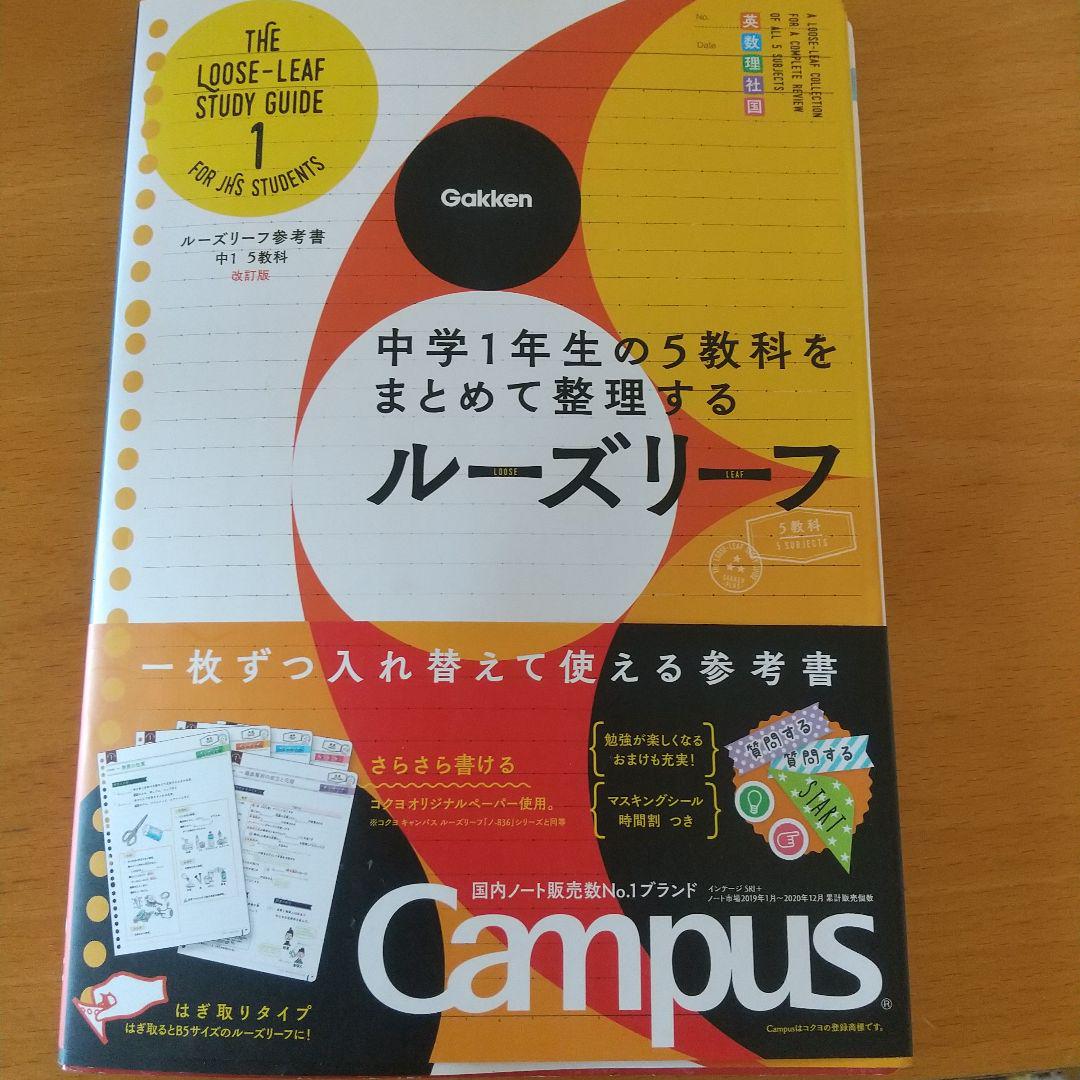 書き込みあり ルーズリーフ参考書 5教科 中1