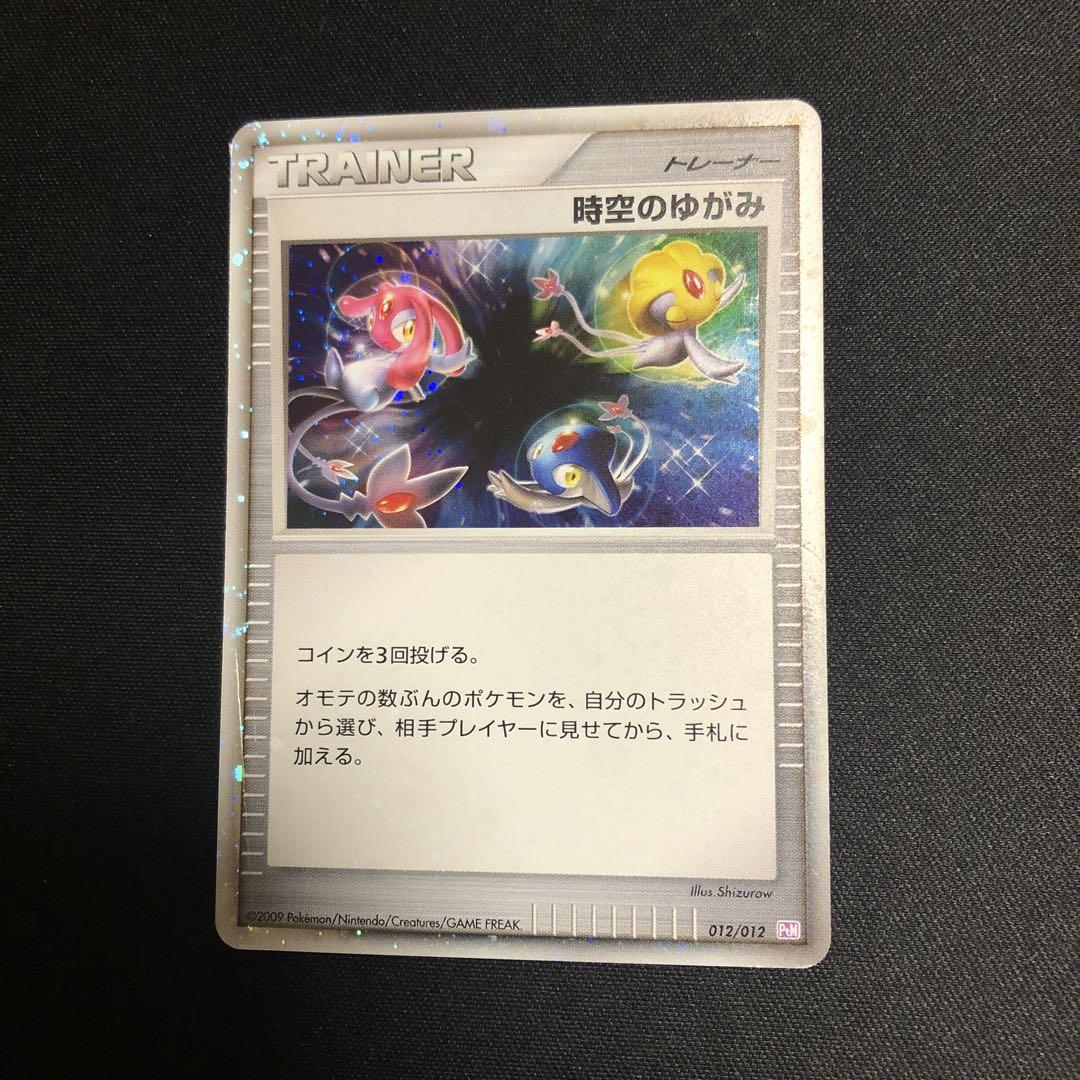 時空のゆがみ | ポケモンカードゲーム公式ホームページ