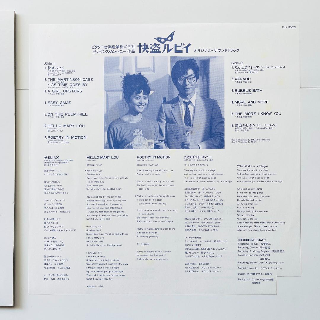 稀少 美盤 レコード 小泉今日子 怪盗ルビイ 大瀧詠一 大滝詠一 稀少 美盤 レコード 小泉今日子 怪盗ルビイ 大瀧詠一 大滝詠一