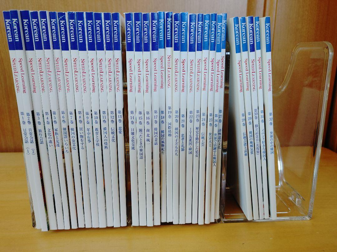 スピードラーニングKorean 全 32巻セット - メルカリ