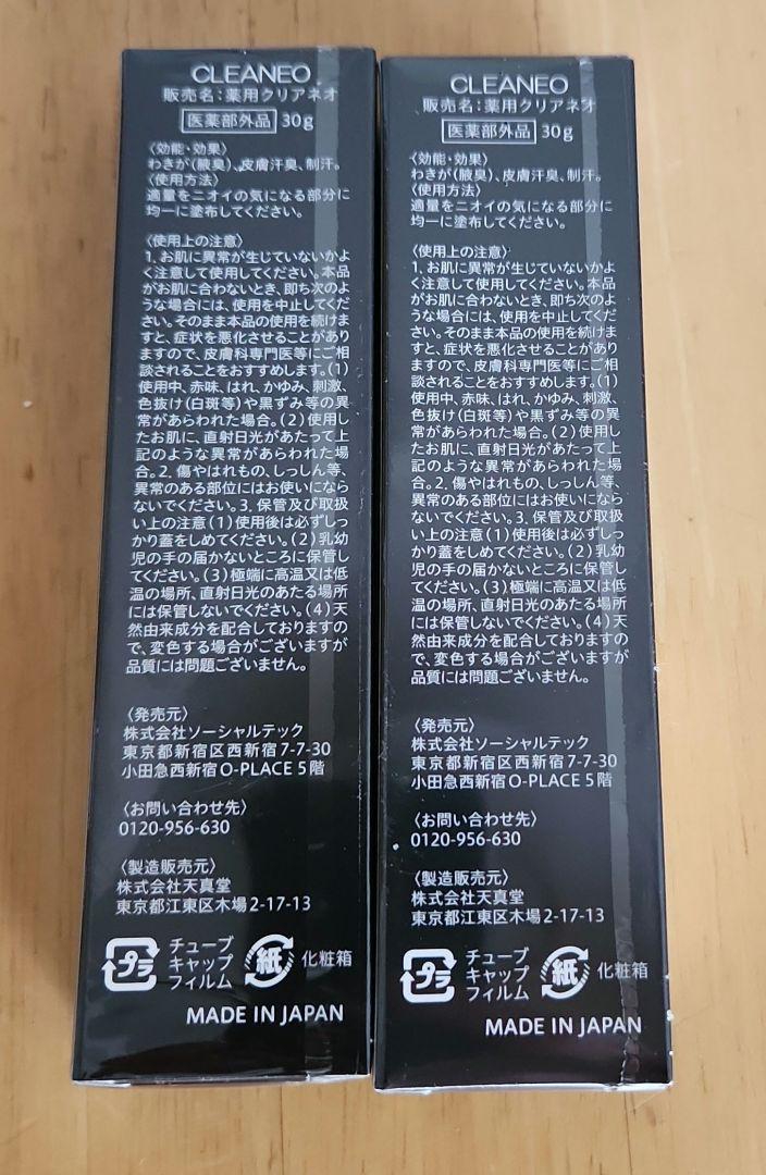 未開封　クリアネオ30g　２本セット
