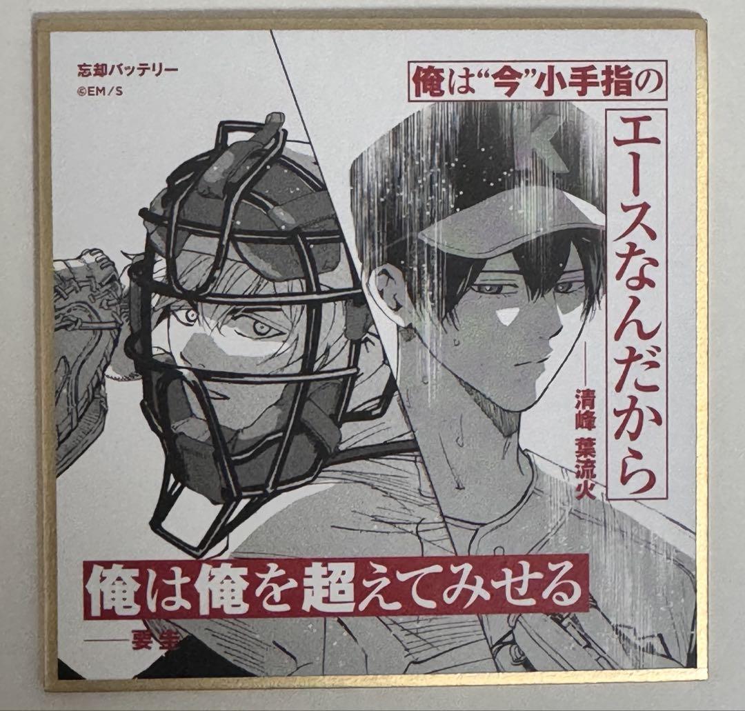超ポイントアップ祭 忘却バッテリー 清峰葉流火＆要圭 ジャンプ+展 ジャンプラ展 その他