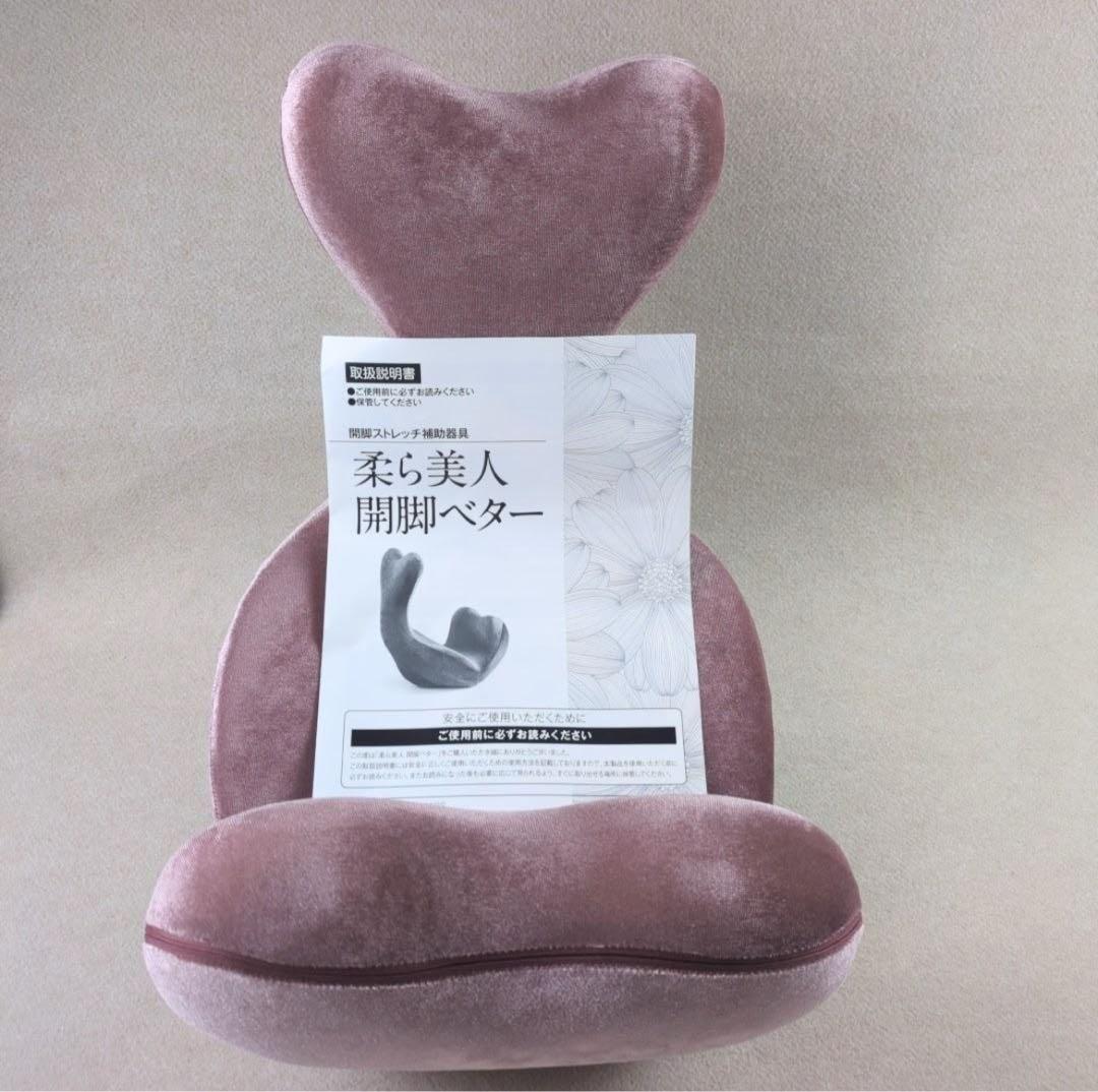 柔ら美人 開脚ベター ピンク買う