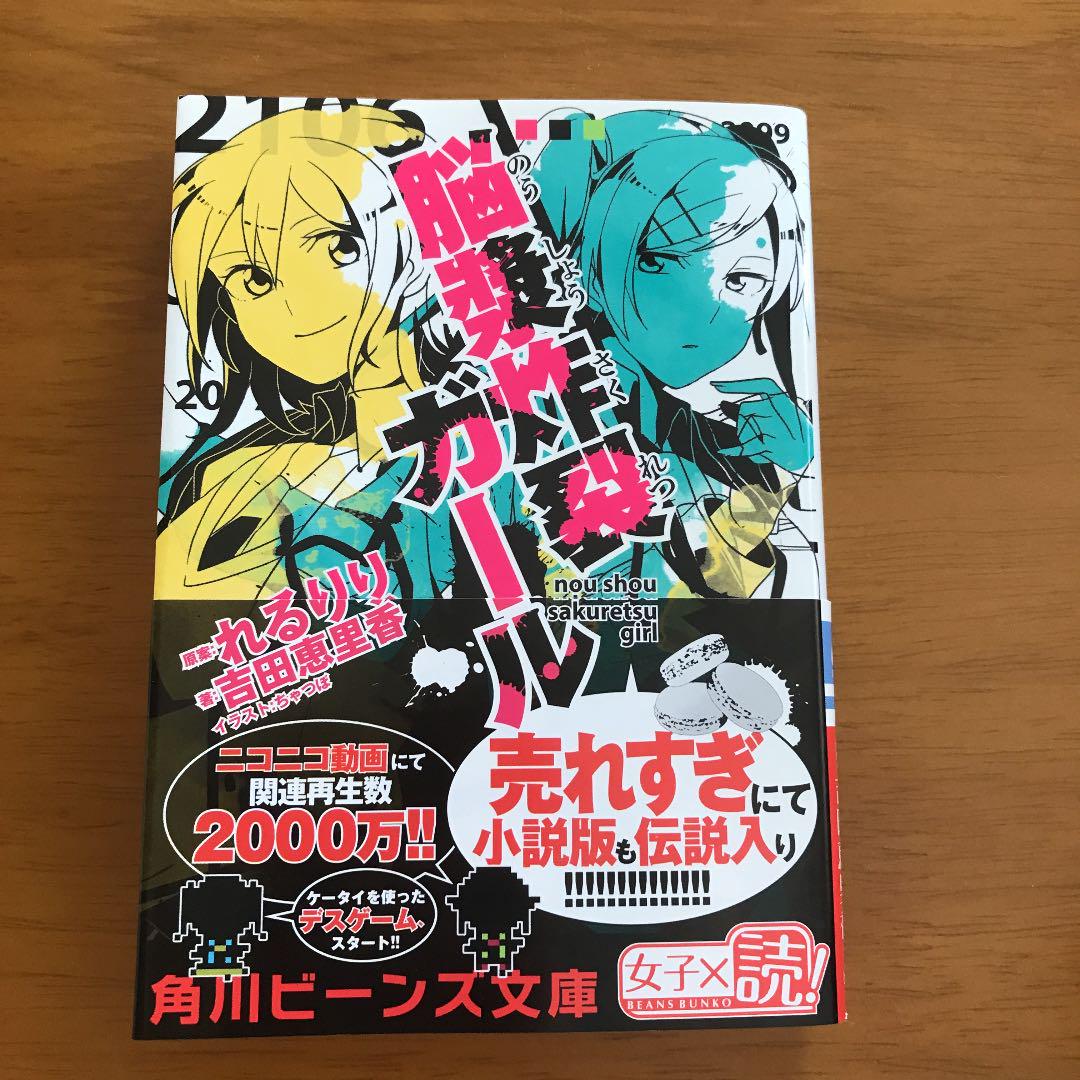 メルカリ 脳漿炸裂ガール 文学 小説 500 中古や未使用のフリマ メルカリ 脳漿炸裂ガール 文学 小説 500 中古や未使用のフリマ