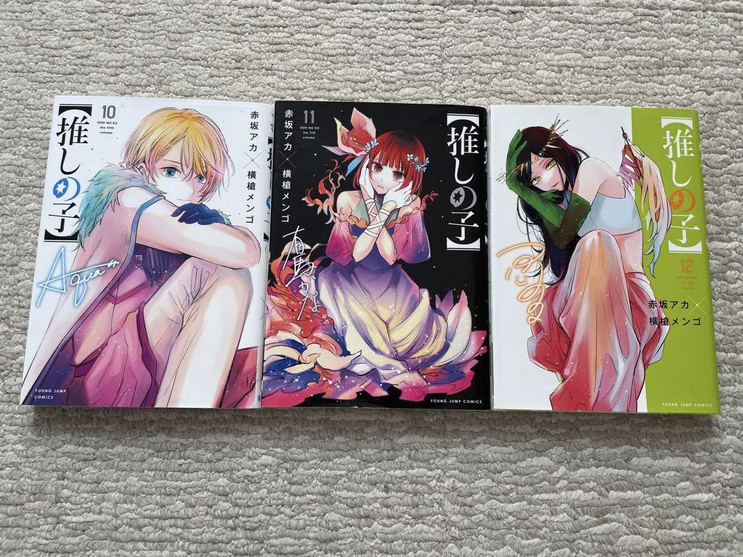 推しの子 全巻セット 16巻