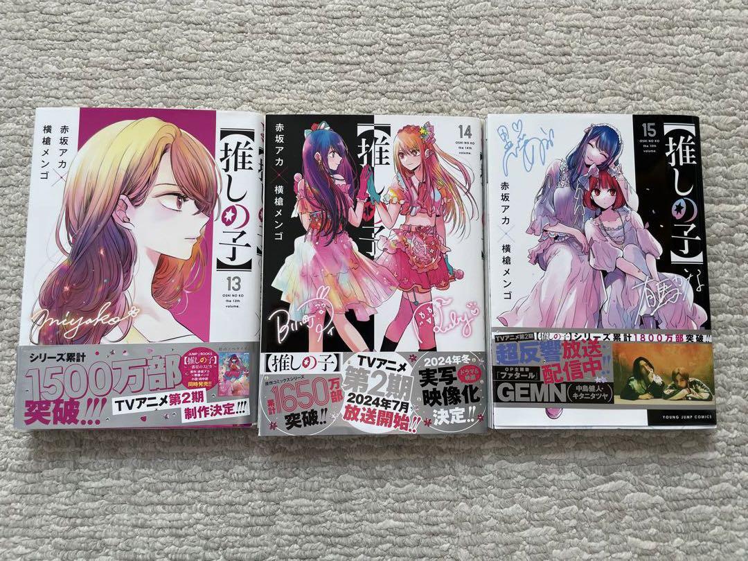推しの子 全巻セット 16巻