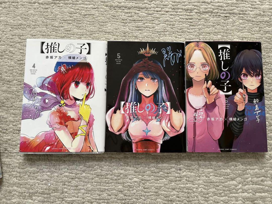 推しの子 全巻セット 16巻