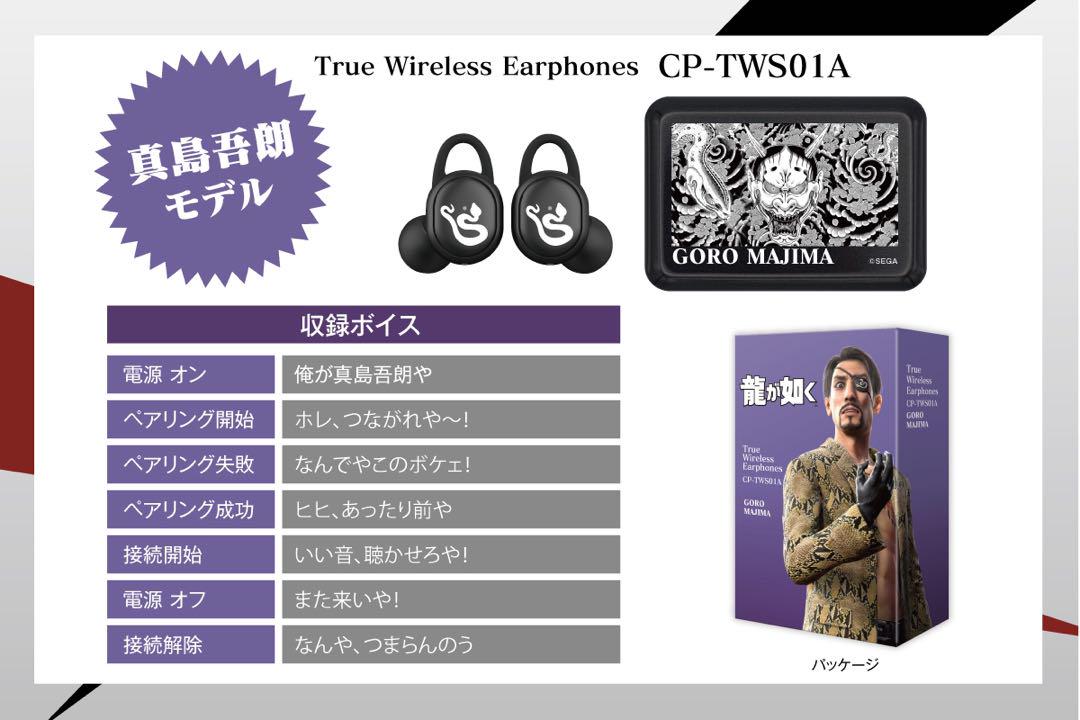 【新品未開封】ワイヤレスイヤホン CP-TWS01A 『龍が如く』コラボ真島吾朗 2025年最新】真島吾朗 イヤホンの人気アイテム - メルカリ