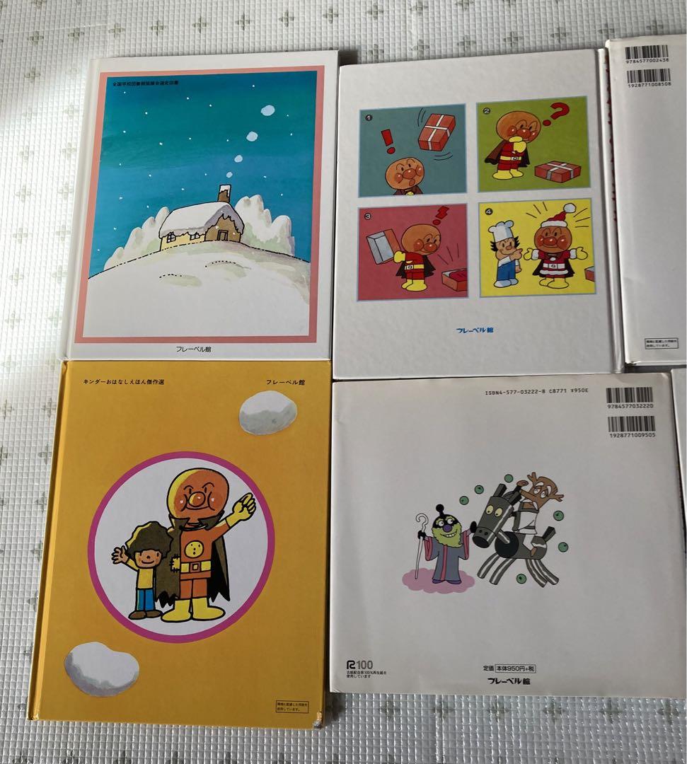 【おまけ付き】アンパンマン 絵本 9冊