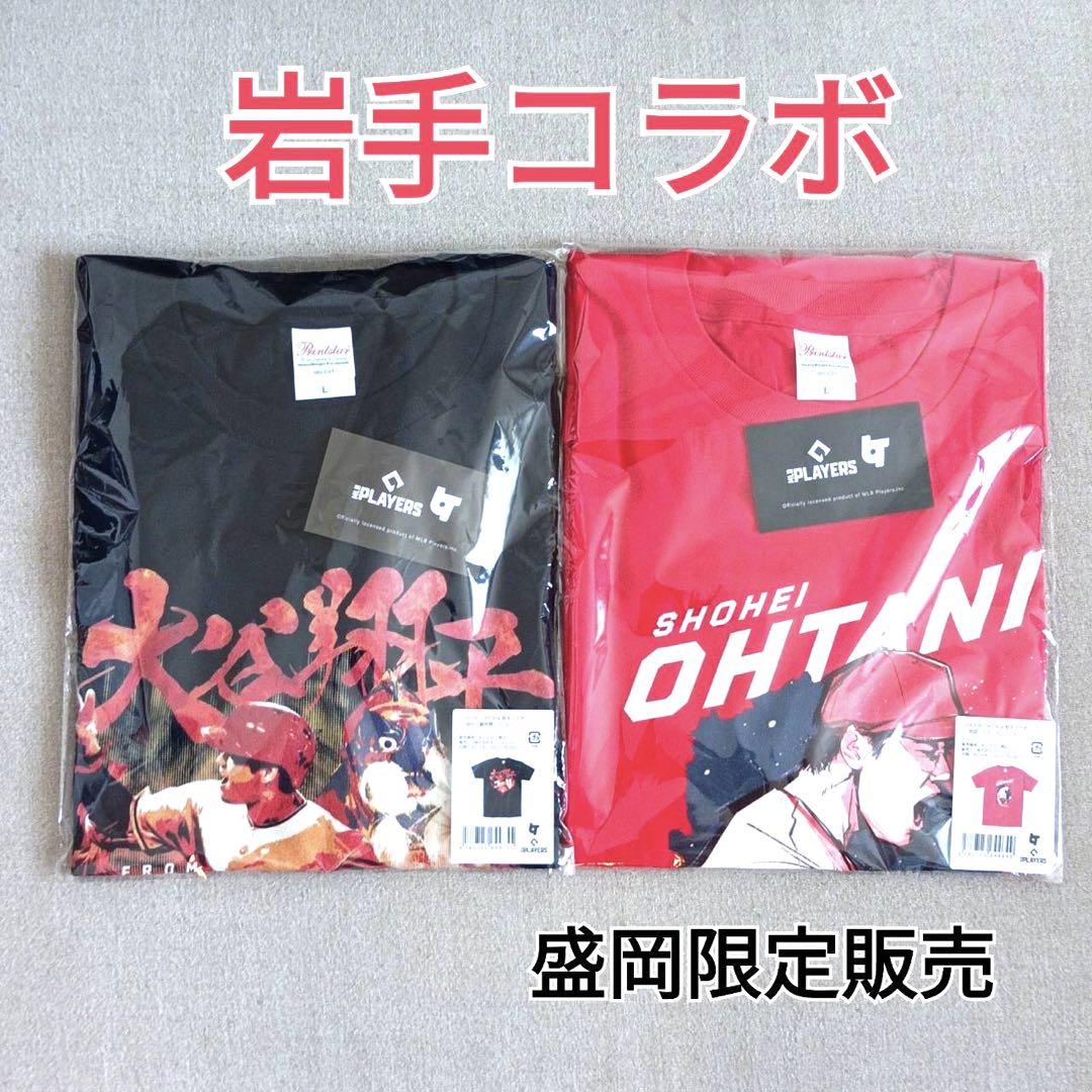 大谷翔平応援グッズ希少品岩手だけLサイズ 盛岡限定デザイン t