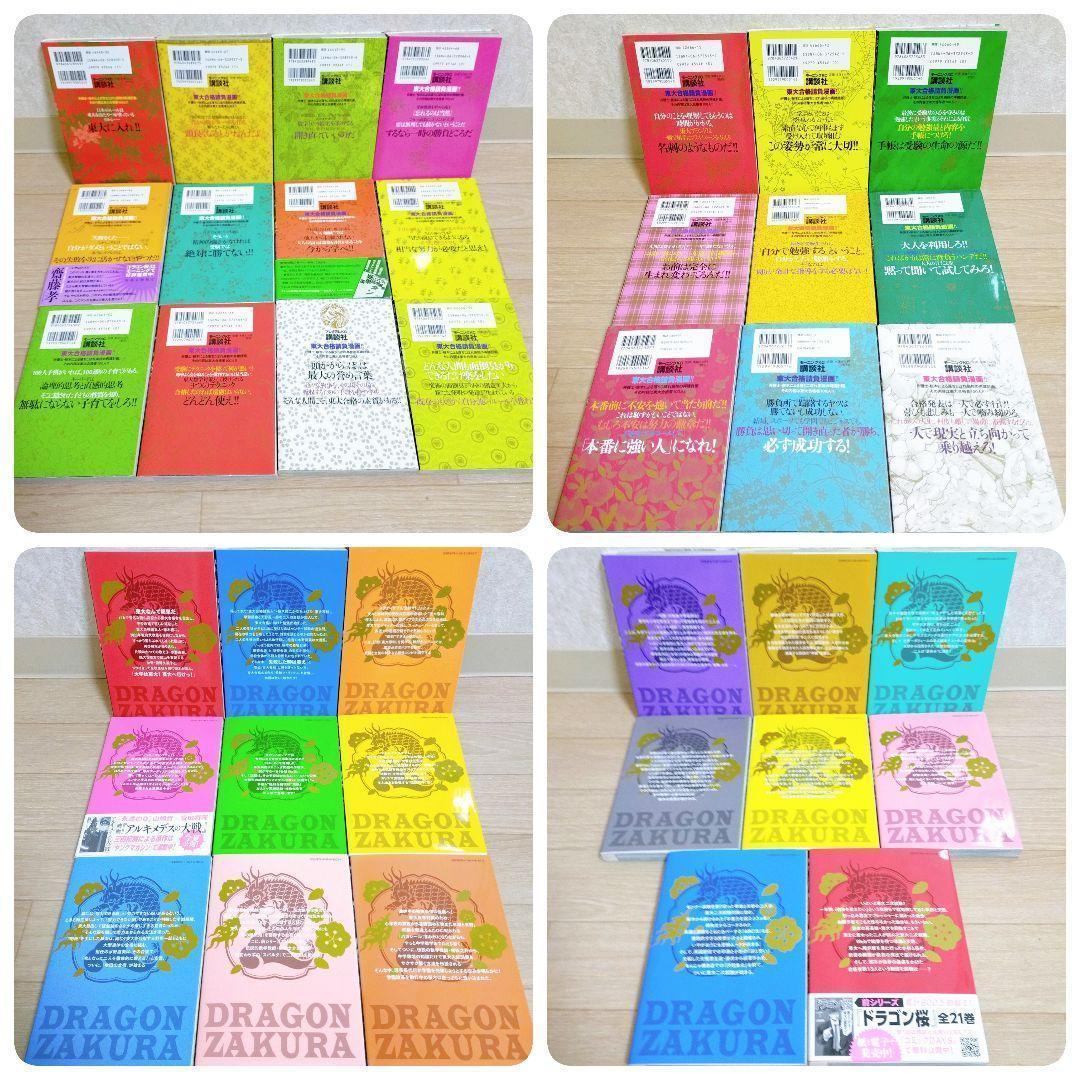 レア】ドラゴン桜 全21巻 ドラゴン桜2 全17巻 エンゼルバンク
