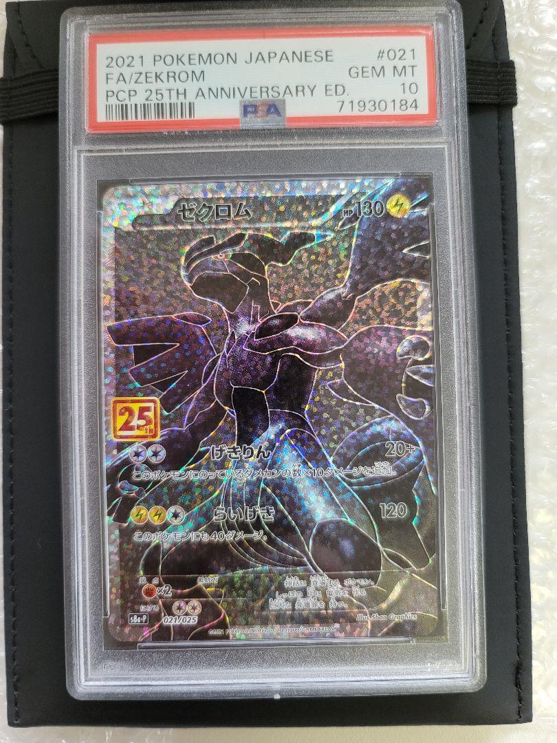 ゼクロム プロモカードパック 25th ANNIVERSARY 　PSA10