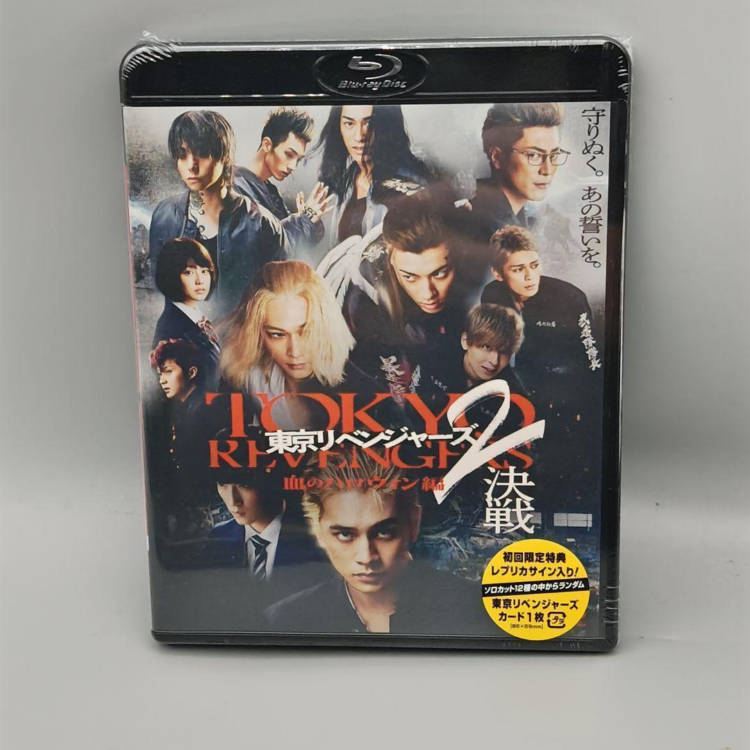 新品未開封「東京リベンジャーズ2血のハロウィン編 」Blu-ray5枚組 Amazon.co.jp: 【Amazon.co.jp限定】東京リベンジャーズ2 血の