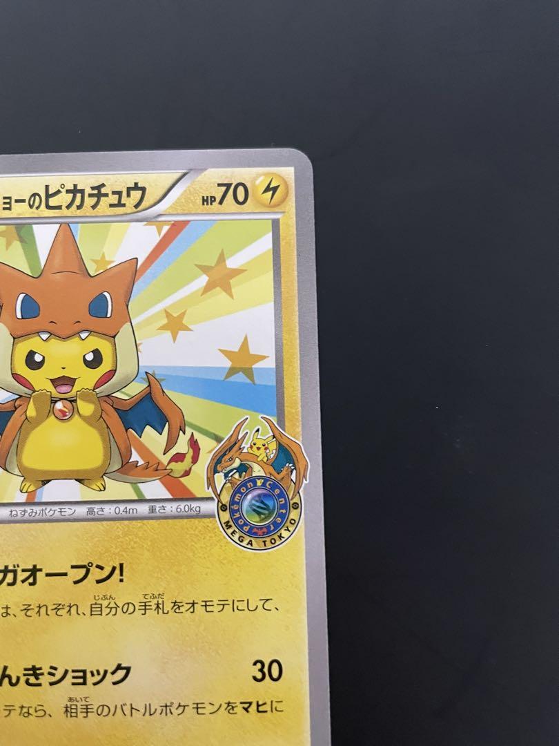 ポケモンカード　メガトウキョーのピカチュウ プロモ