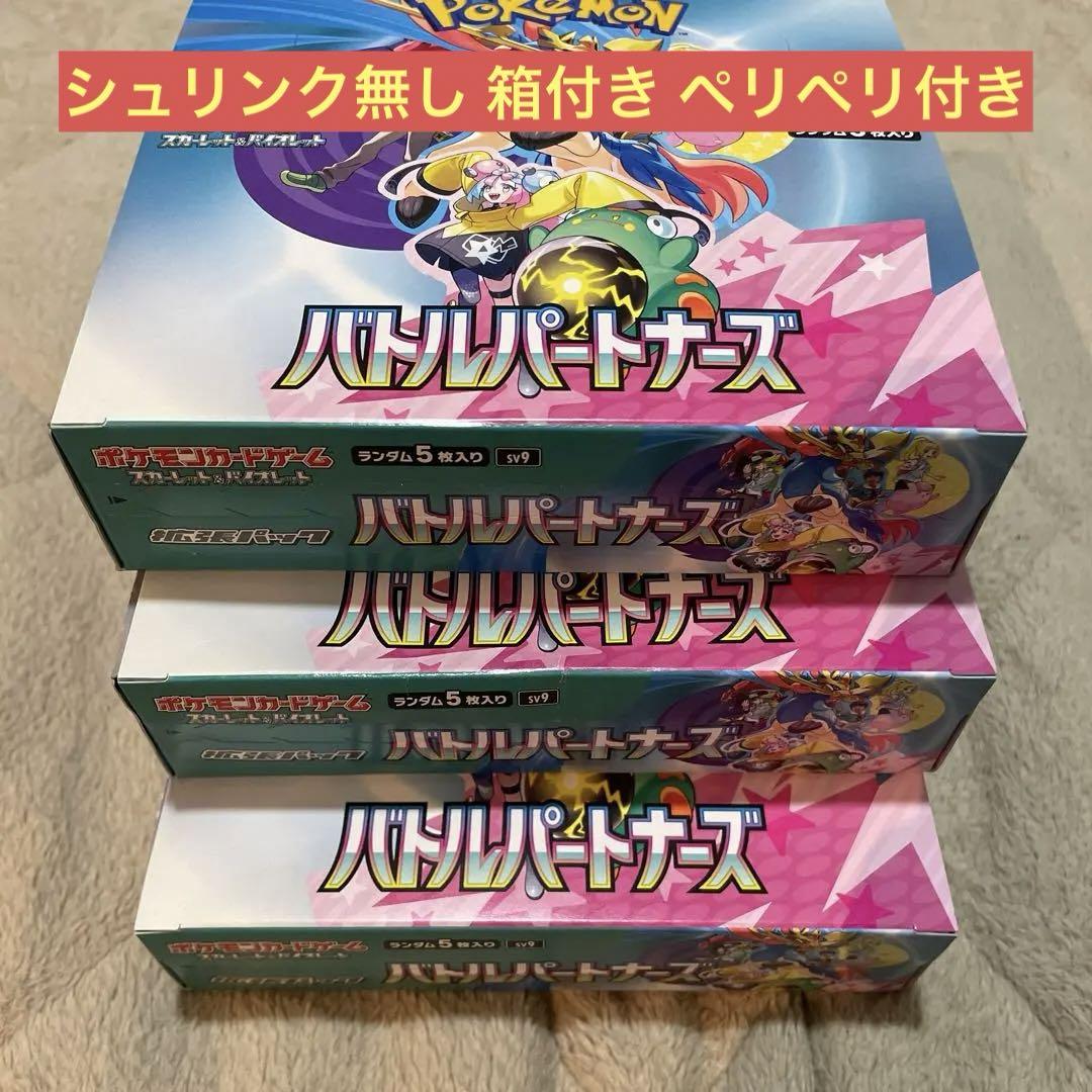 ポケカ バトルパートナーズ 3box シュリンクなし ペリペリ付き