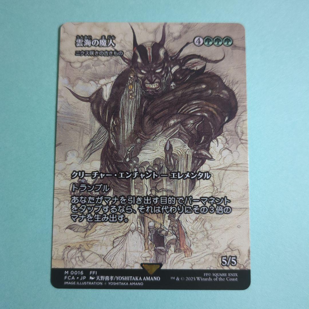 Mtg FOIL 雲海の魔人 (全面アート版) 日本語 MTG 雲海の魔人【日本語版】 - メルカリ