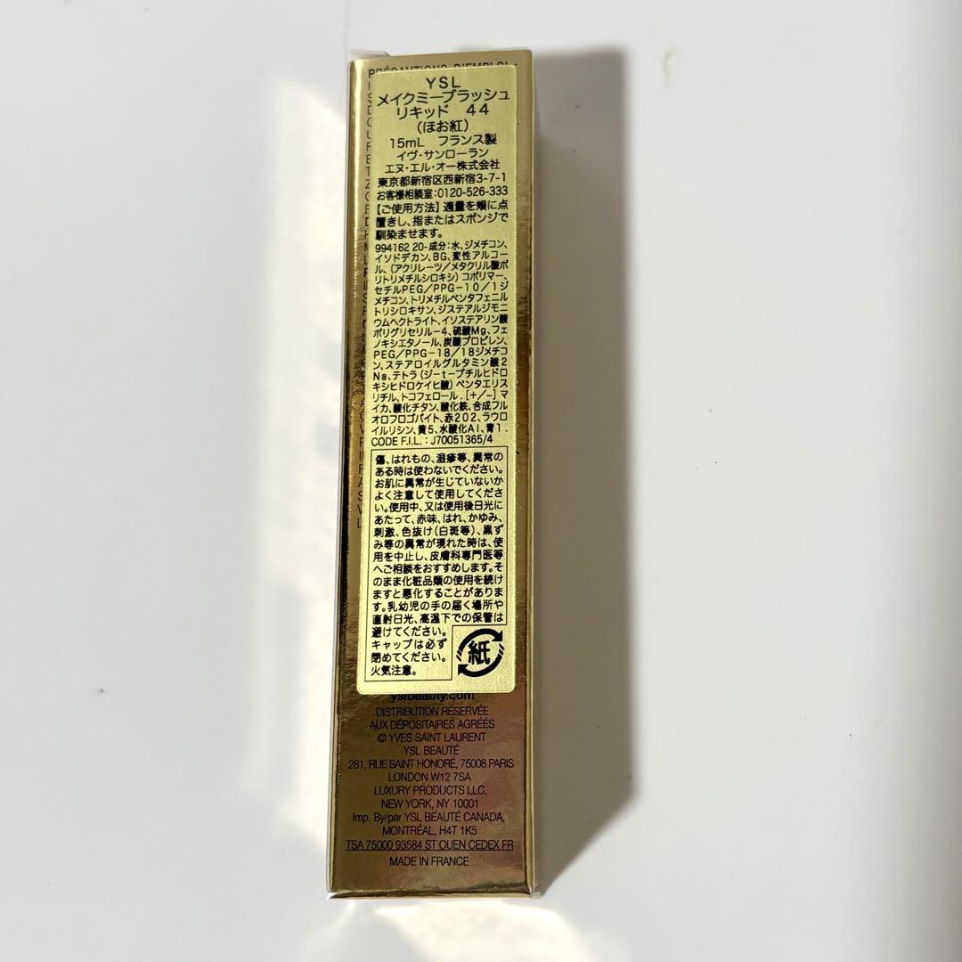 新品未開封 YSL メイクミーブラッシュ リキッド 44