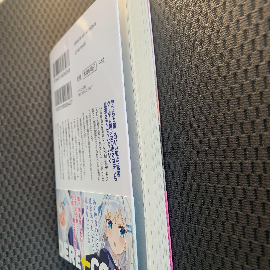 やたらと察しのいい俺は 毒舌クーデレ美少女の小さなデレも見逃さずにぐいぐいいく ふか田さめたろう メルカリ No 1フリマアプリ やたらと察しのいい俺は 毒舌クーデレ美少女の小さなデレも見逃さずにぐいぐいいく ふか田さめたろう メルカリ No 1フリマアプリ