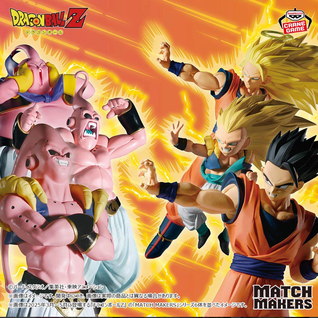 ドラゴンボールZ MATCH MAKERS 超サイヤ人3孫悟空（VS魔人ブウ