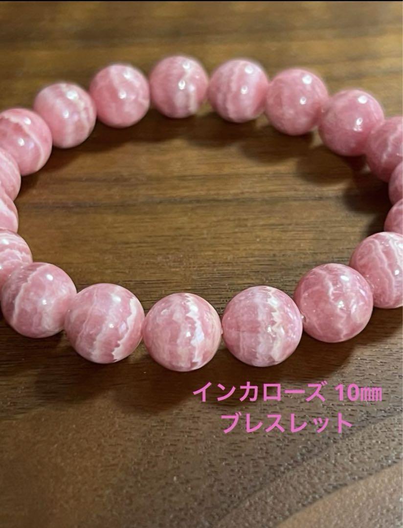 インカローズ ブレスレット 10㎜