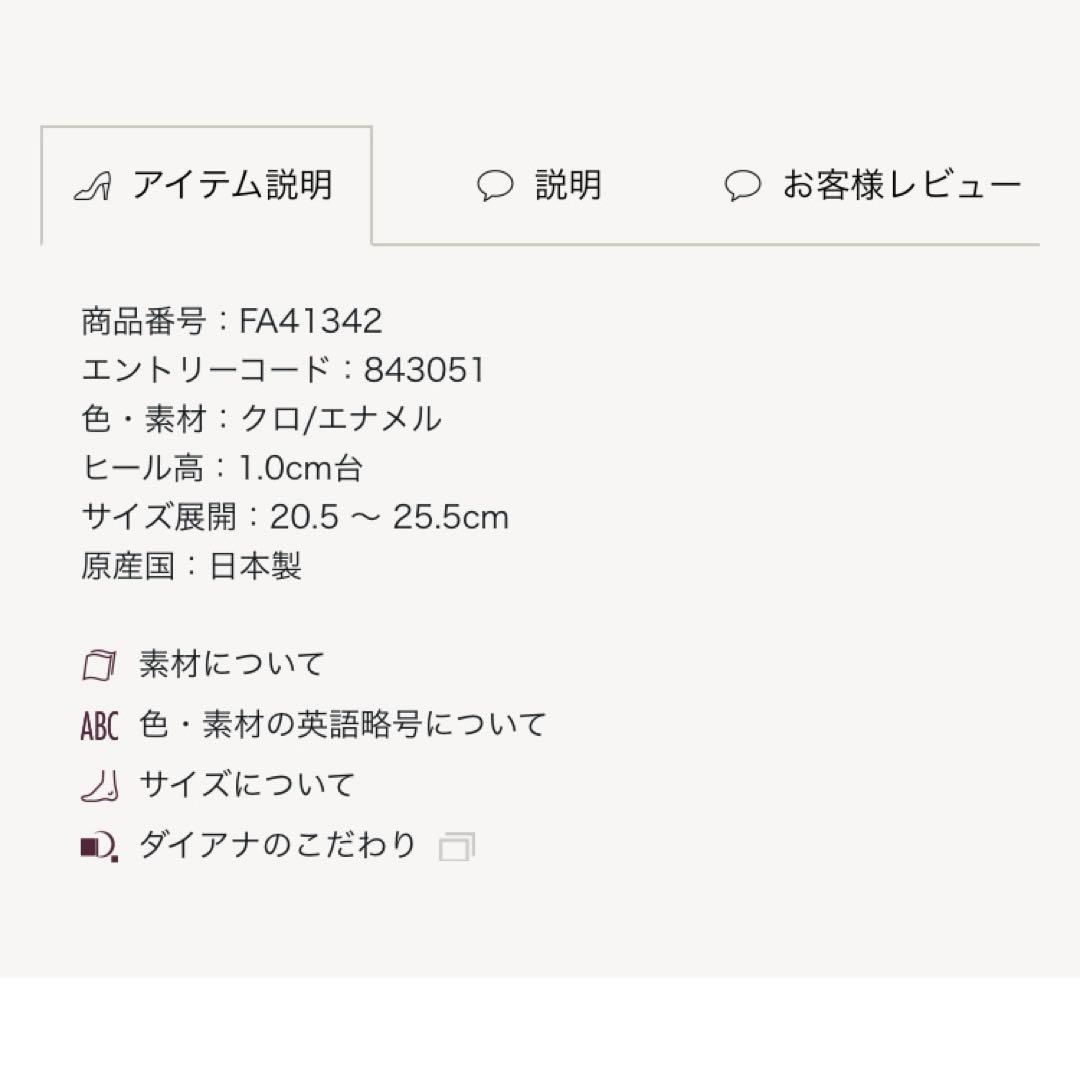 ダイアナ　エナメルシューズ　リボン　パール　ローファー　ブラック　24cm