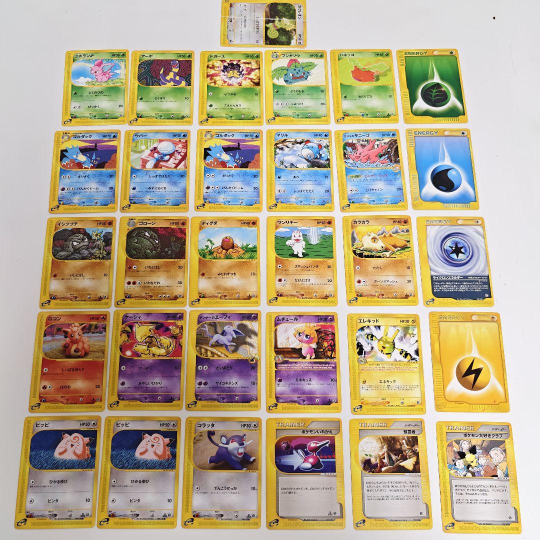 お*び様 ポケモンカード eシリーズ まとめ売り セット ポケカ