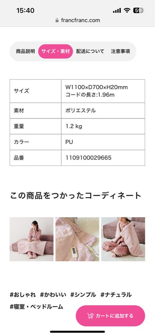 Francfranc ヒーター付きブランケット(毛布)