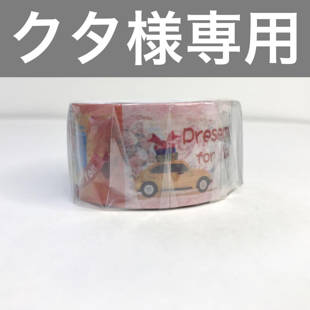 大量入荷 カフェ・ボンボヤージュのマスキングテープ7本セット - テープ テープ・マスキングテープ