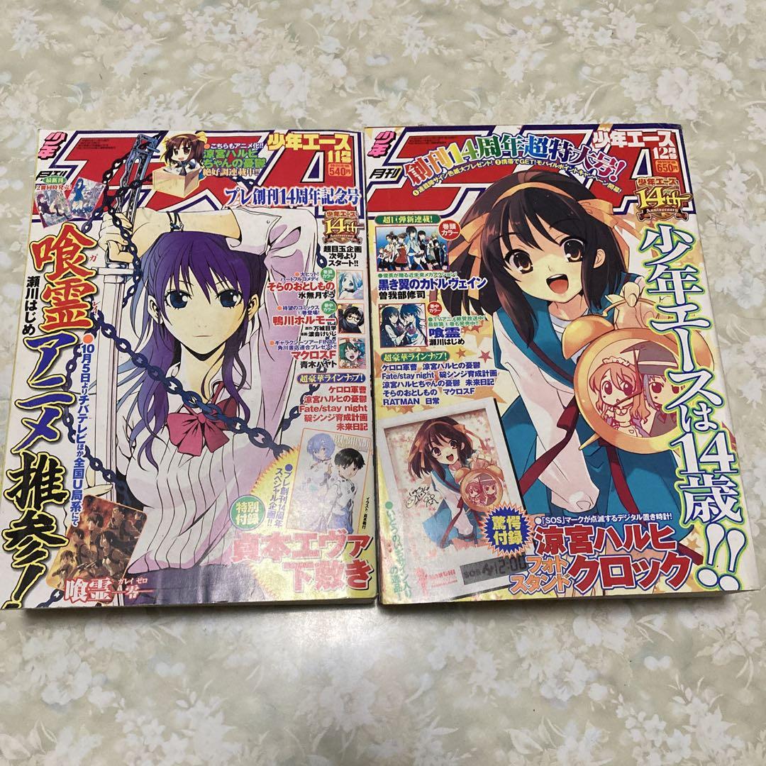 月刊少年エースA 2008年