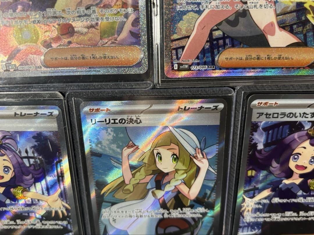 ポケモンカード　トウコ／アセロラのいたずら／リーリエの決心　SR SAR ポケモンカード リーリエの決心.アセロラのいたずら.トウコ等