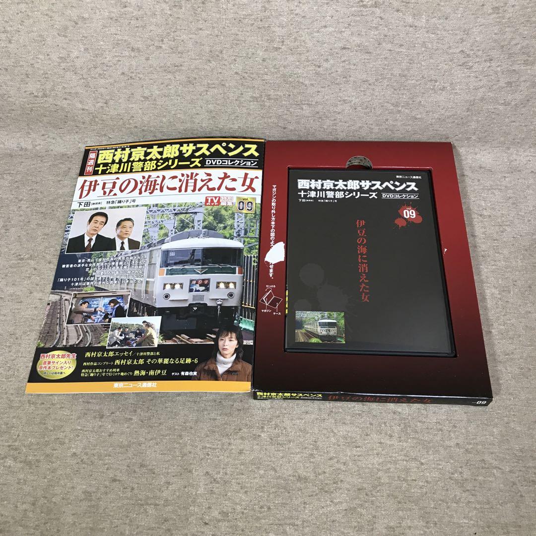 Amazon.co.jp: 隔週刊 西村京太郎サスペンス 十津川警部シリーズ