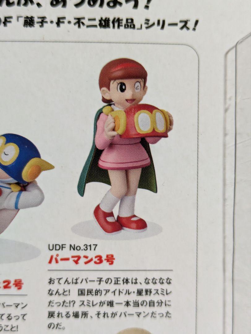 メディコム・トイ ULTRA DETAIL FIGURE 『パーマン3号』 - メルカリ メディコム・トイ ULTRA DETAIL FIGURE 『パーマン3号』 - メルカリ