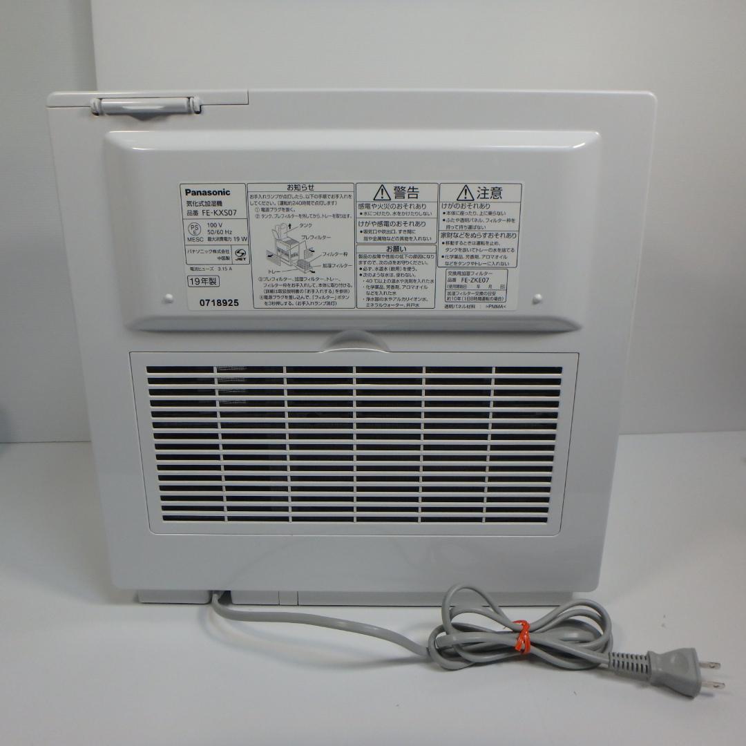 【匿名配送、動作確認済み】Panasonic FE-KXS07-W 2019年式