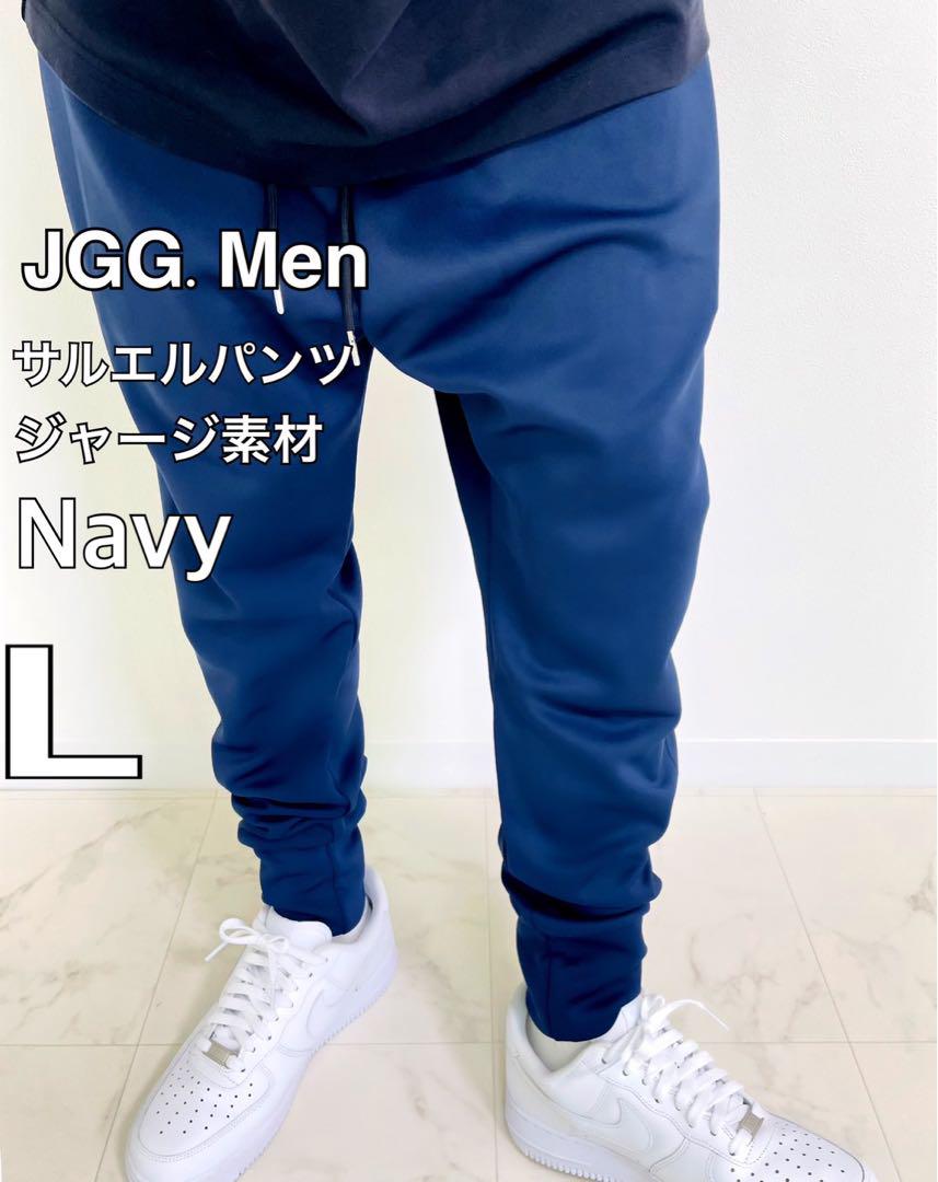 JGG.Men ジェギングメン サルエルパンツ ジャージ素材　nl