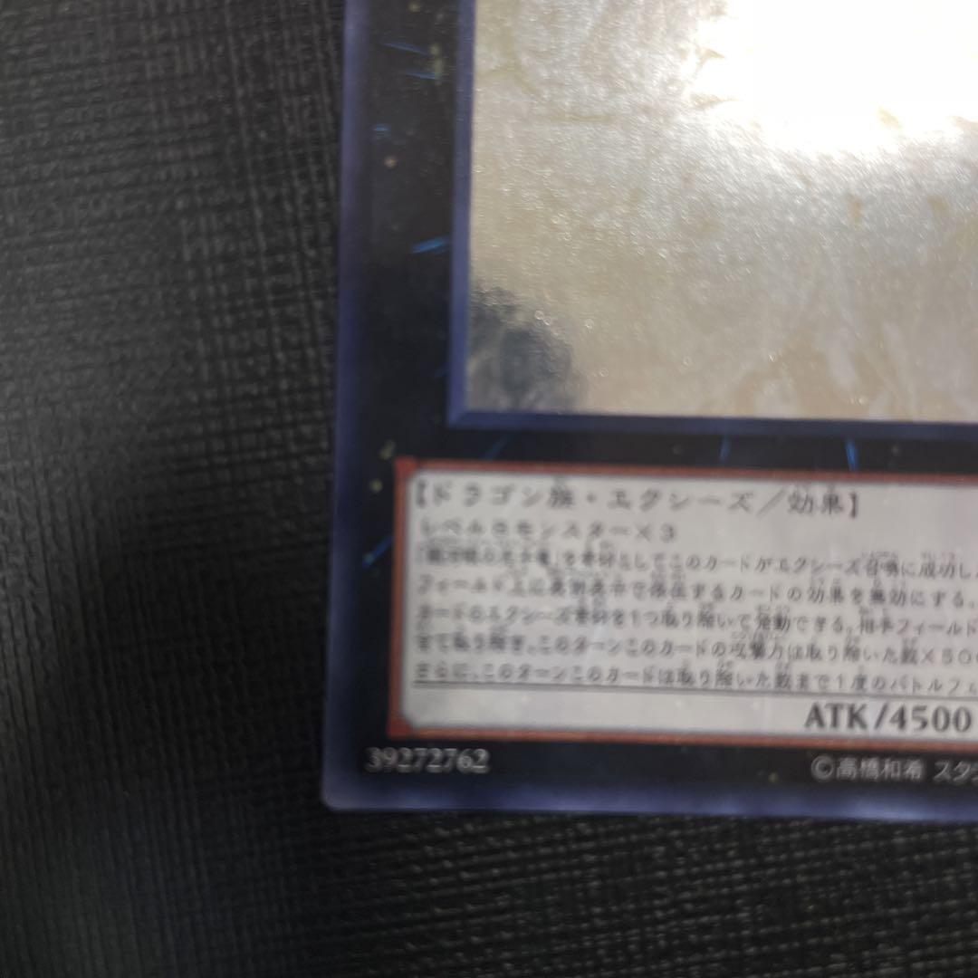 遊戯王　超銀河眼の光子龍　ホロ　ホログラフィック　美品
