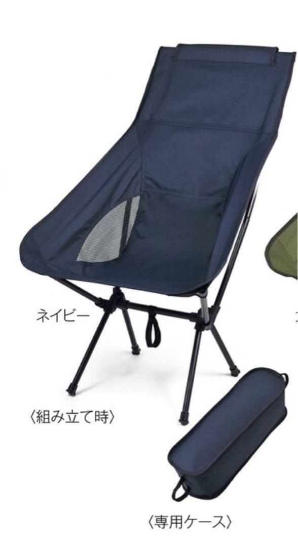 【2個セット】折りたたみ ハイバックチェア ネイビー アウトドアチェア