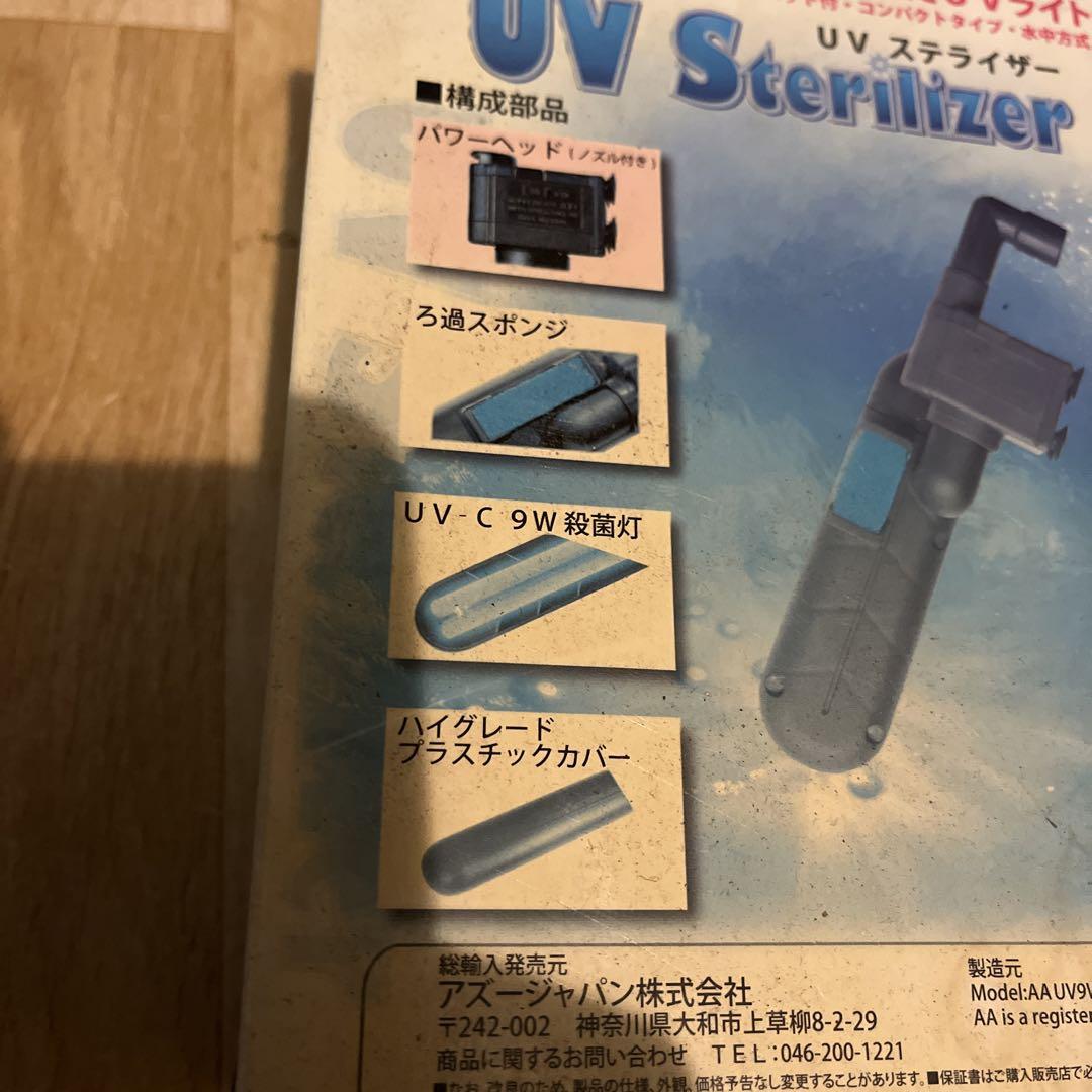 【KT1024】鑑賞魚用 UVライト UV-C9W
