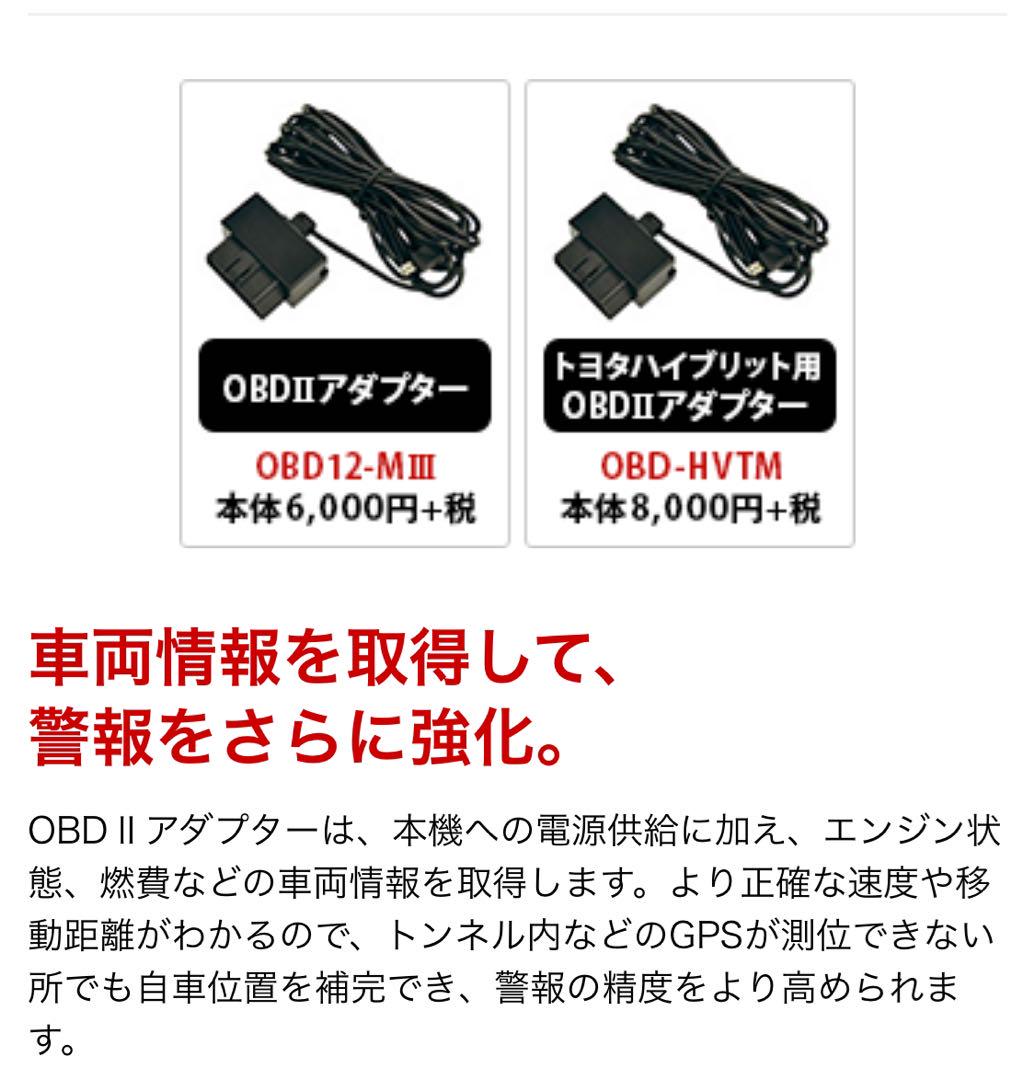 値下げしました。OBDⅡアダプタ セットユピテル レーダー GWR303SD