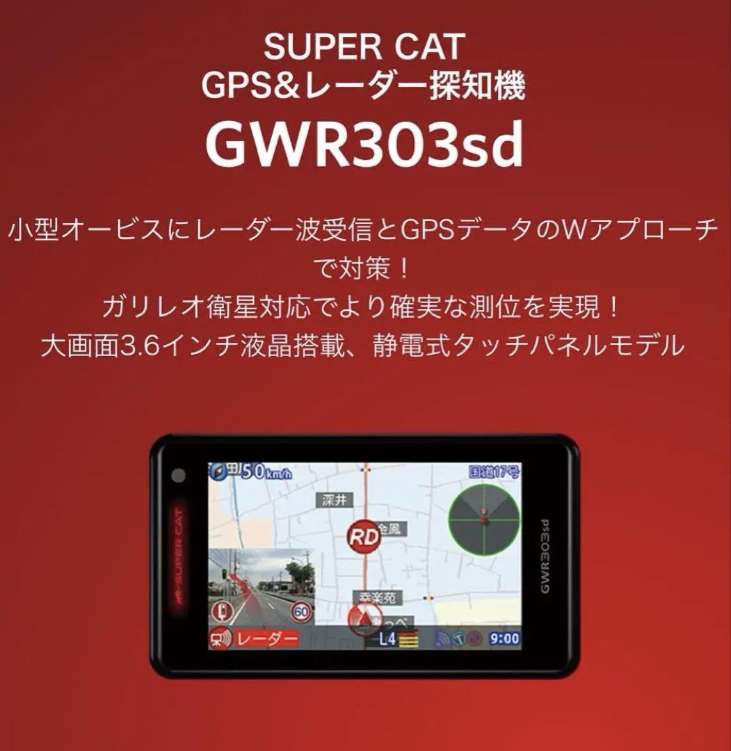 値下げしました。OBDⅡアダプタ セットユピテル レーダー GWR303SD