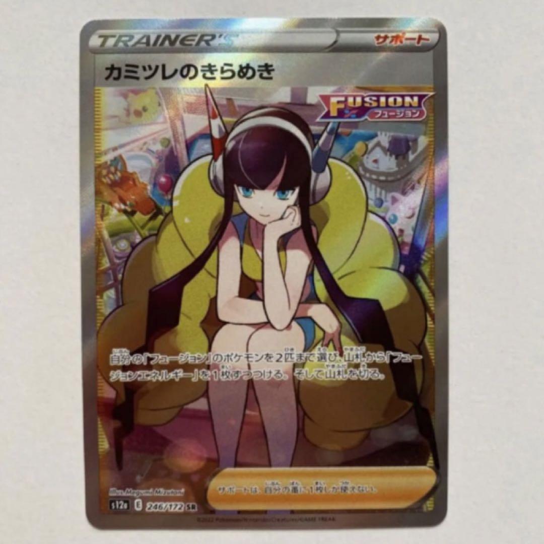 ポケモンカード カミツレのきらめき SR - ポケモンカードゲーム