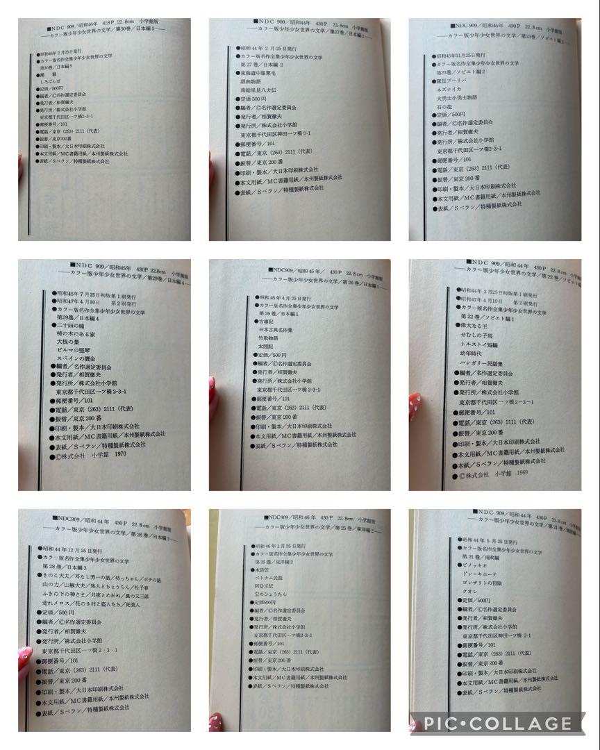 小学館カラー版名作全集少年少女世界の文学29冊セット 小学館カラー版名作全集少年少女世界の文学29冊セット